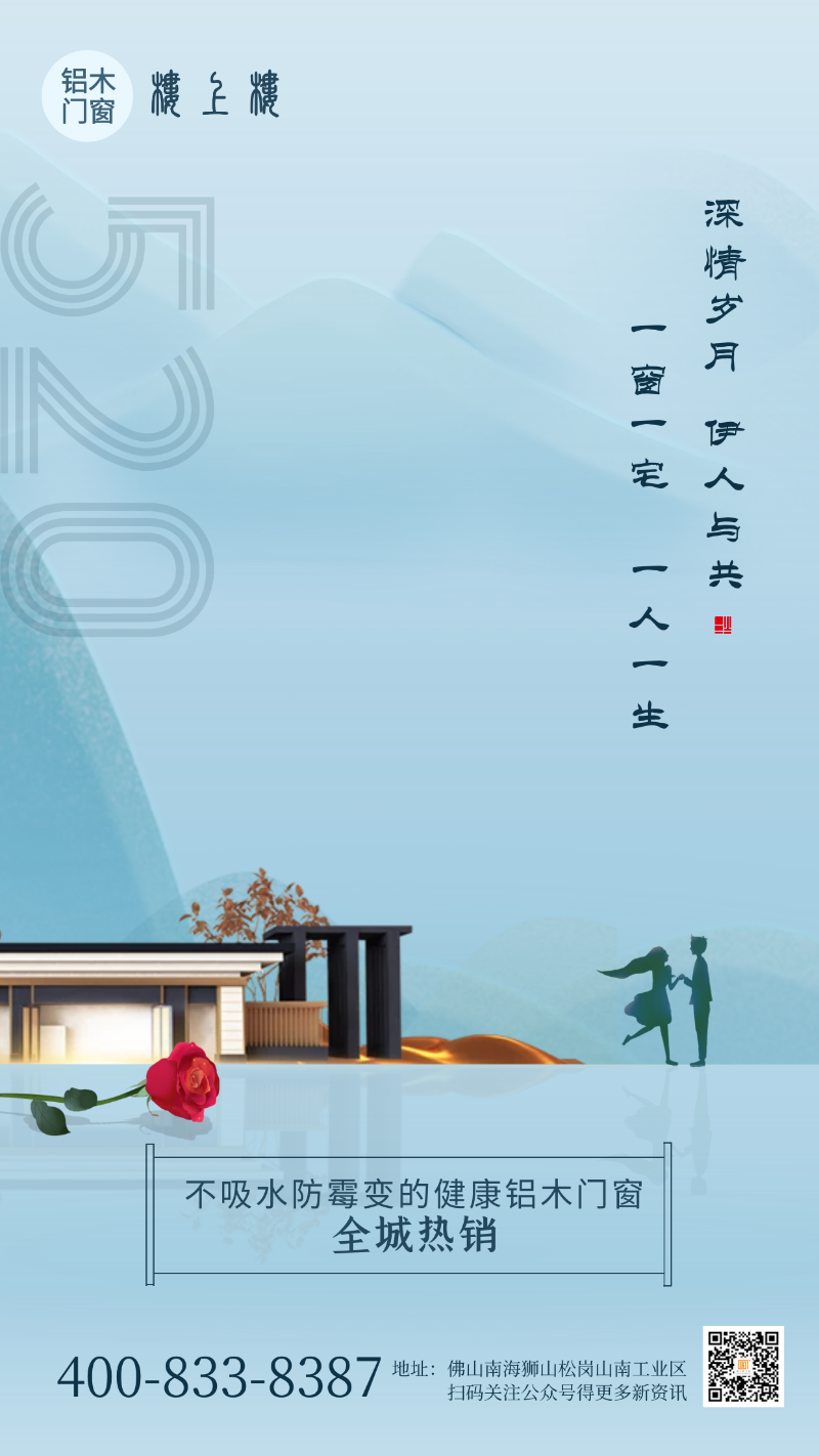 520告白日|樓上樓門窗以愛(ài)之名，為愛(ài)筑家