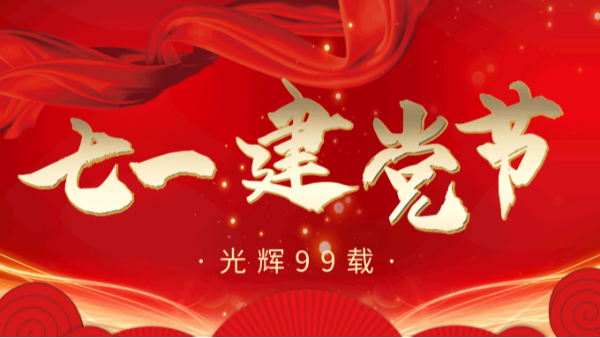 【樓上樓門窗】“7.1”建黨節(jié)，崢嶸歲月，黨在我心