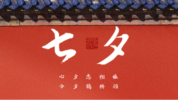 浪漫七夕 | 樓上樓高端門(mén)窗,為愛(ài)高級(jí)定制！