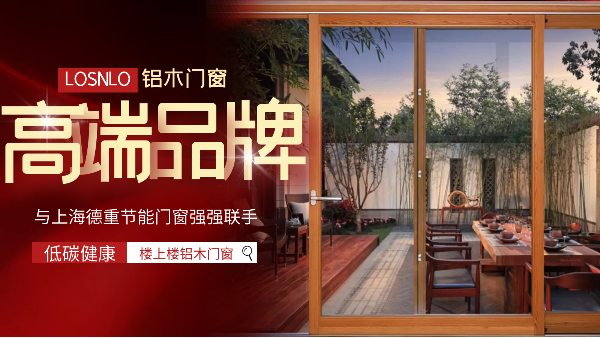 樓上樓門窗|五四青年節(jié)，打造不一樣的鋁木系統(tǒng)門窗
