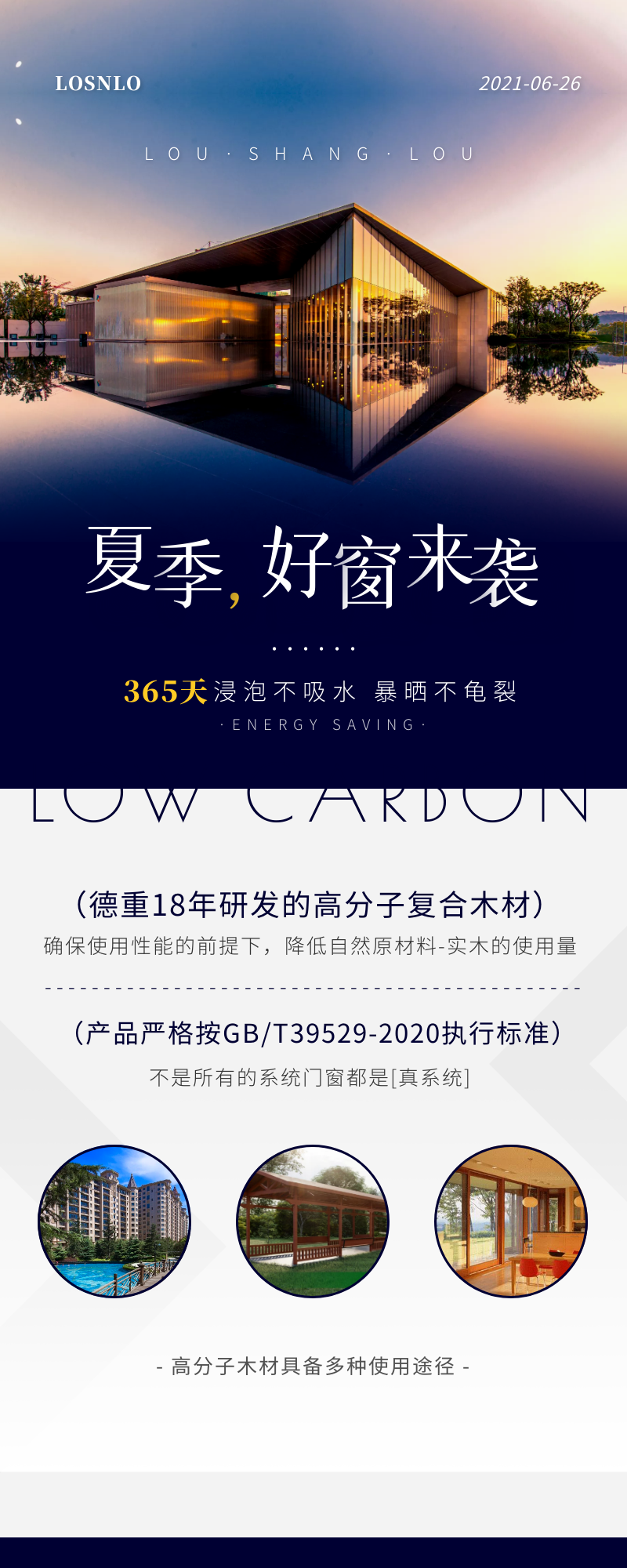 樓上樓門窗|聽說鋁木系統(tǒng)門窗是2021投資好項目？一起來看看